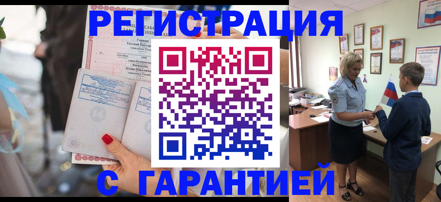 прописка для военкомата в Звенигово