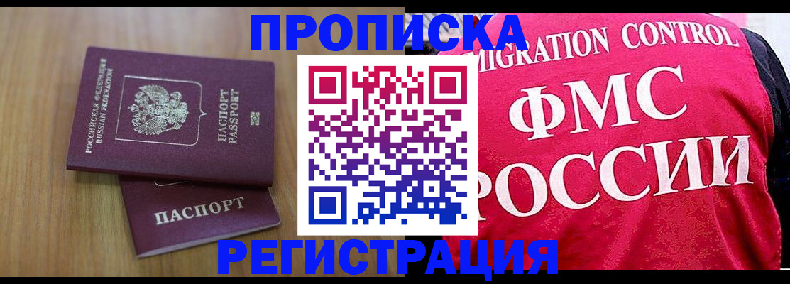 временная регистрация недорого в Звенигово