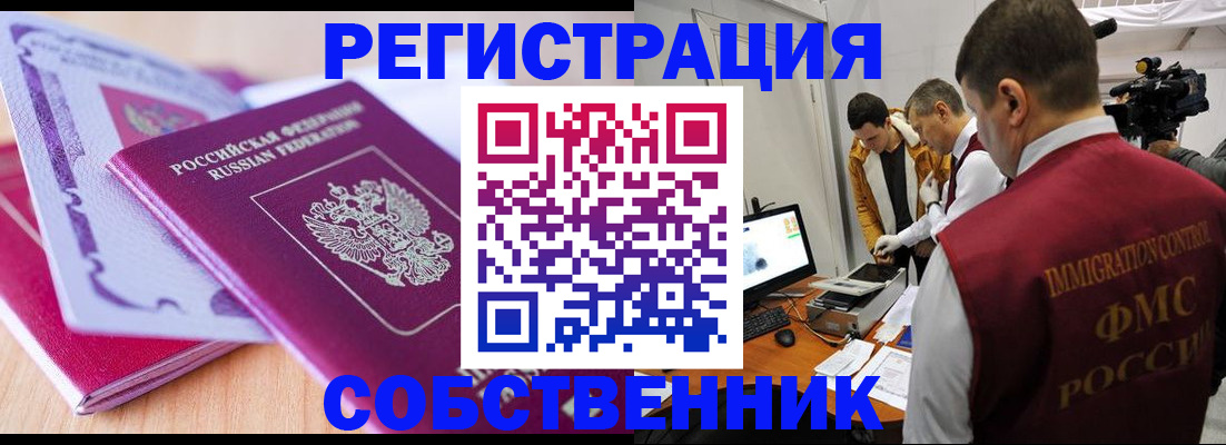 миграционный учет в Звенигово