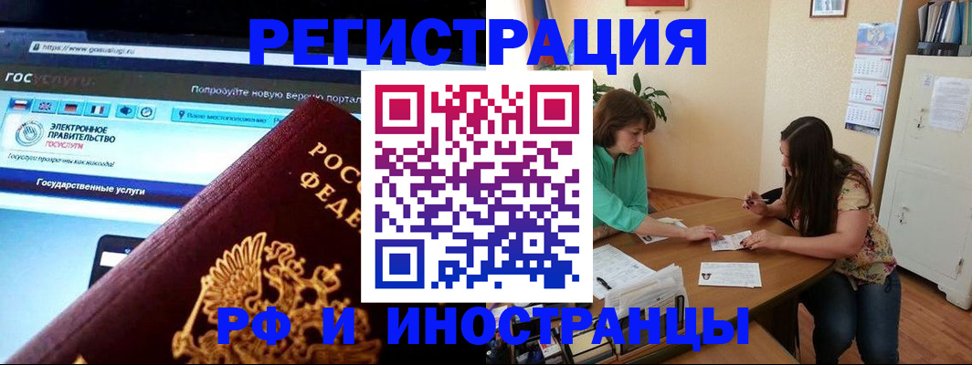 прописка регистрация в Звенигово